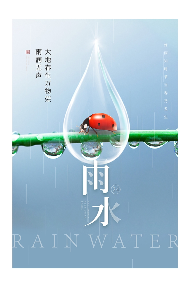 二十四节气雨水海报34