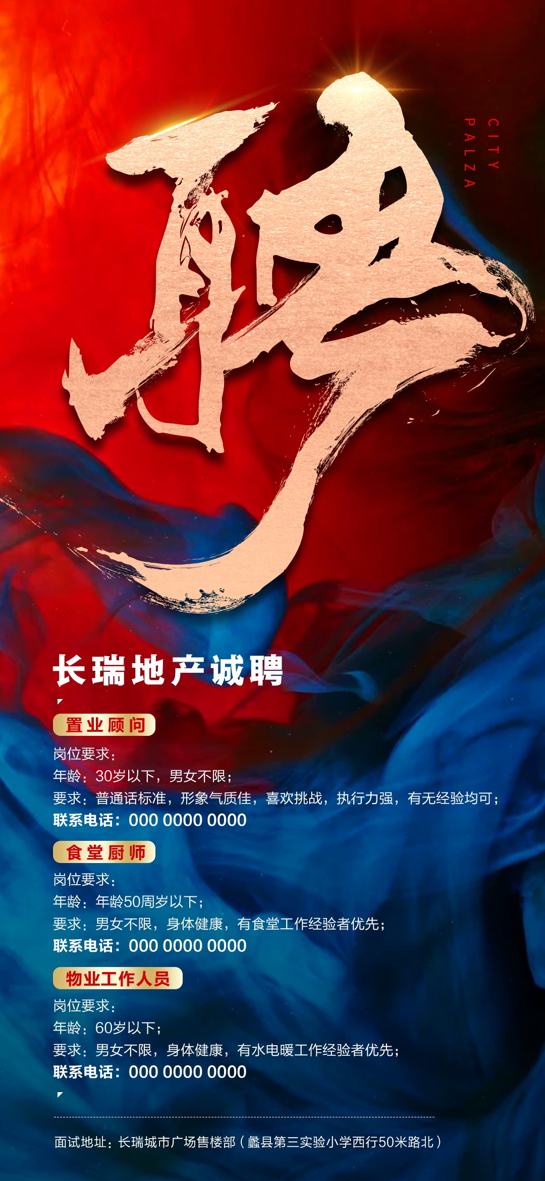 公司企业单位招聘海报会展架长图素材120