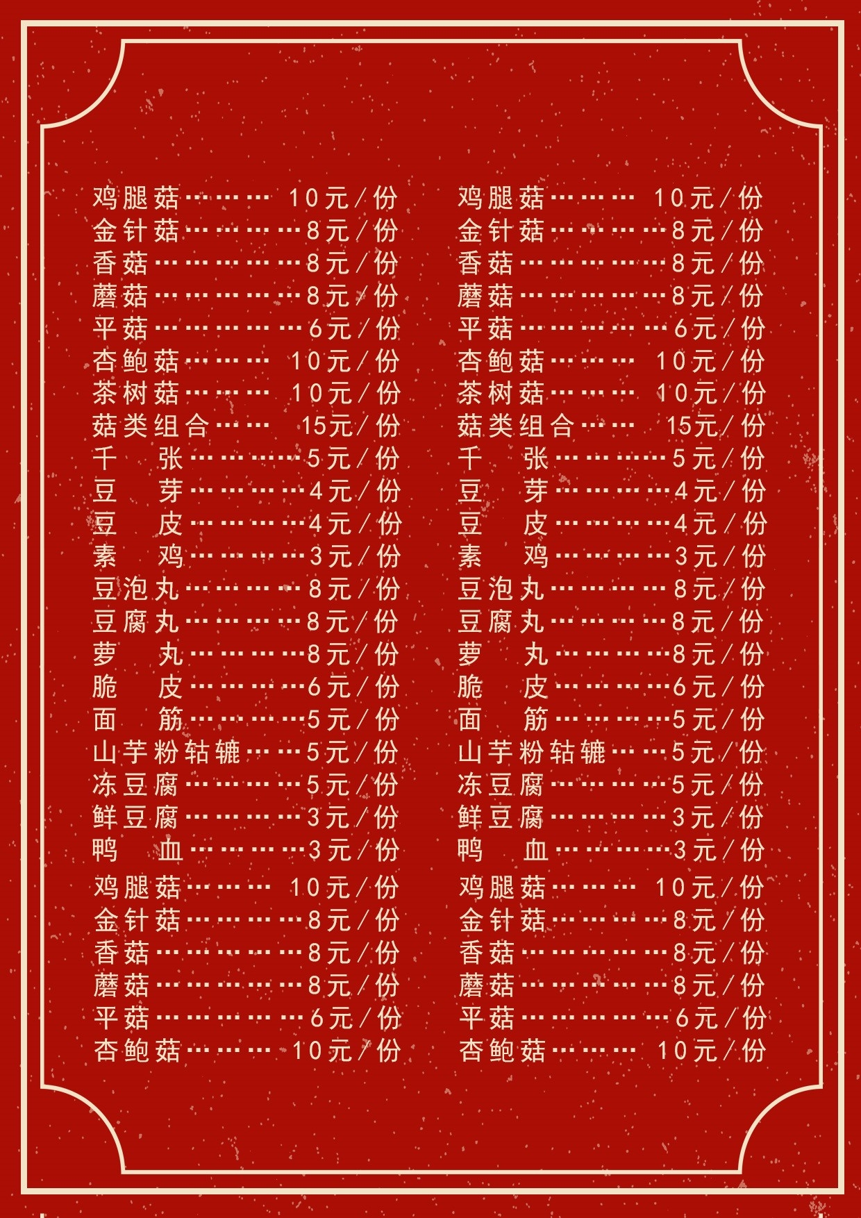 竖版火锅烧烤点菜单素材49