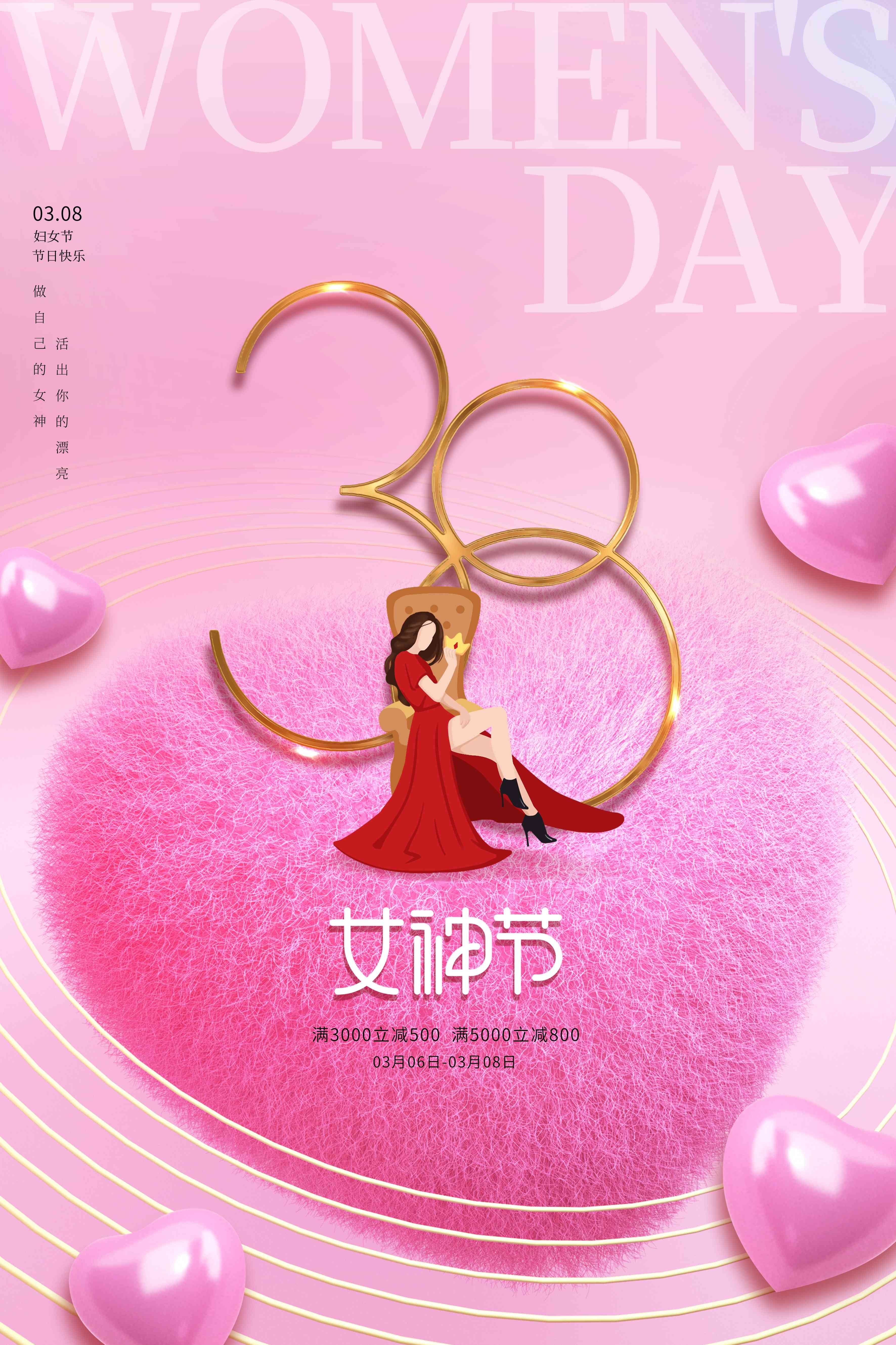 三八女神节女王节妇女节海报1
