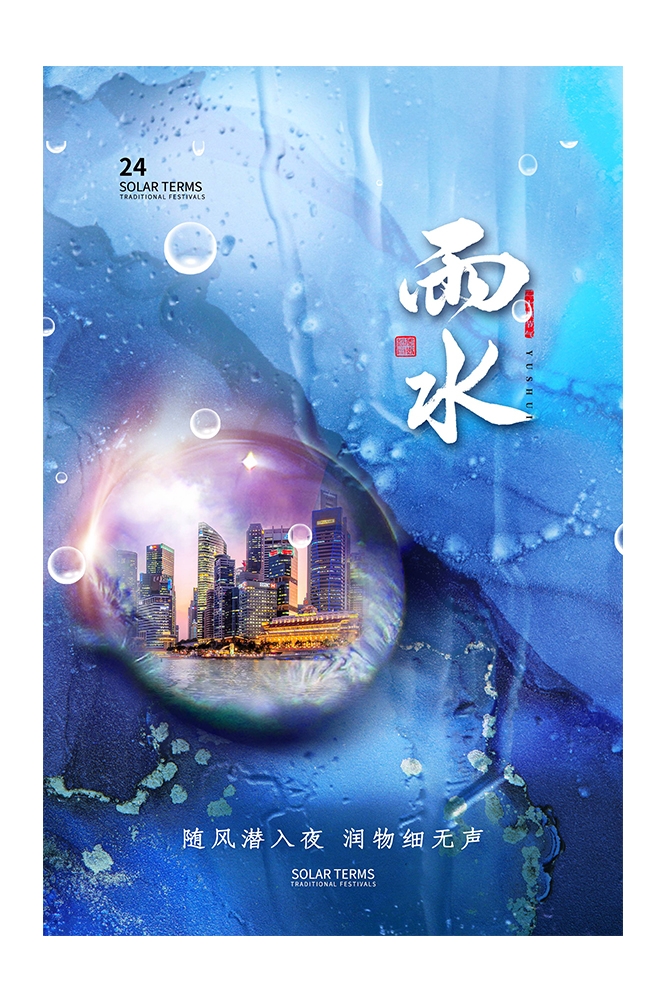 二十四节气雨水海报25