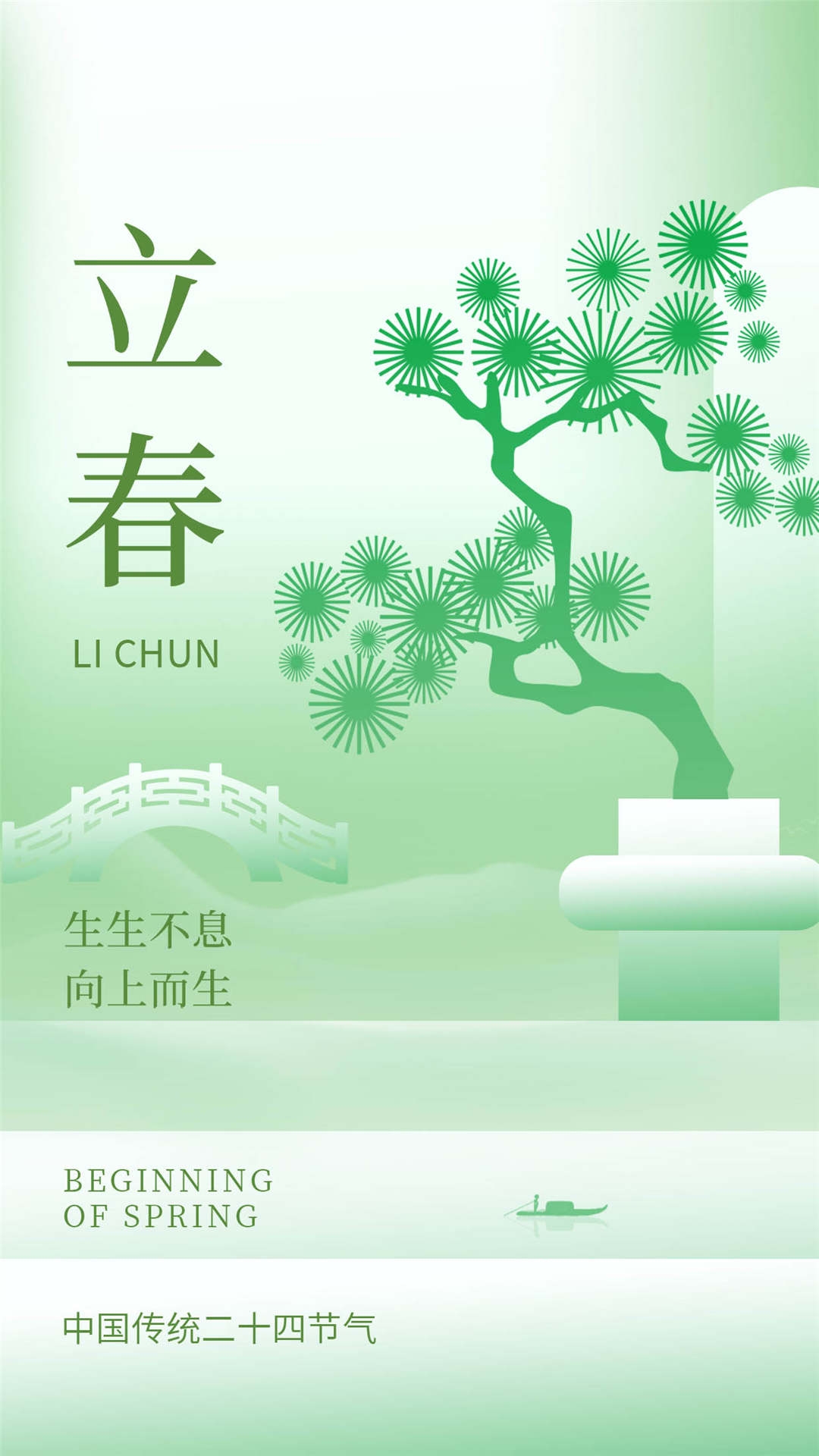 简约创意中国传统节日二十四节气立春海报设计素材28