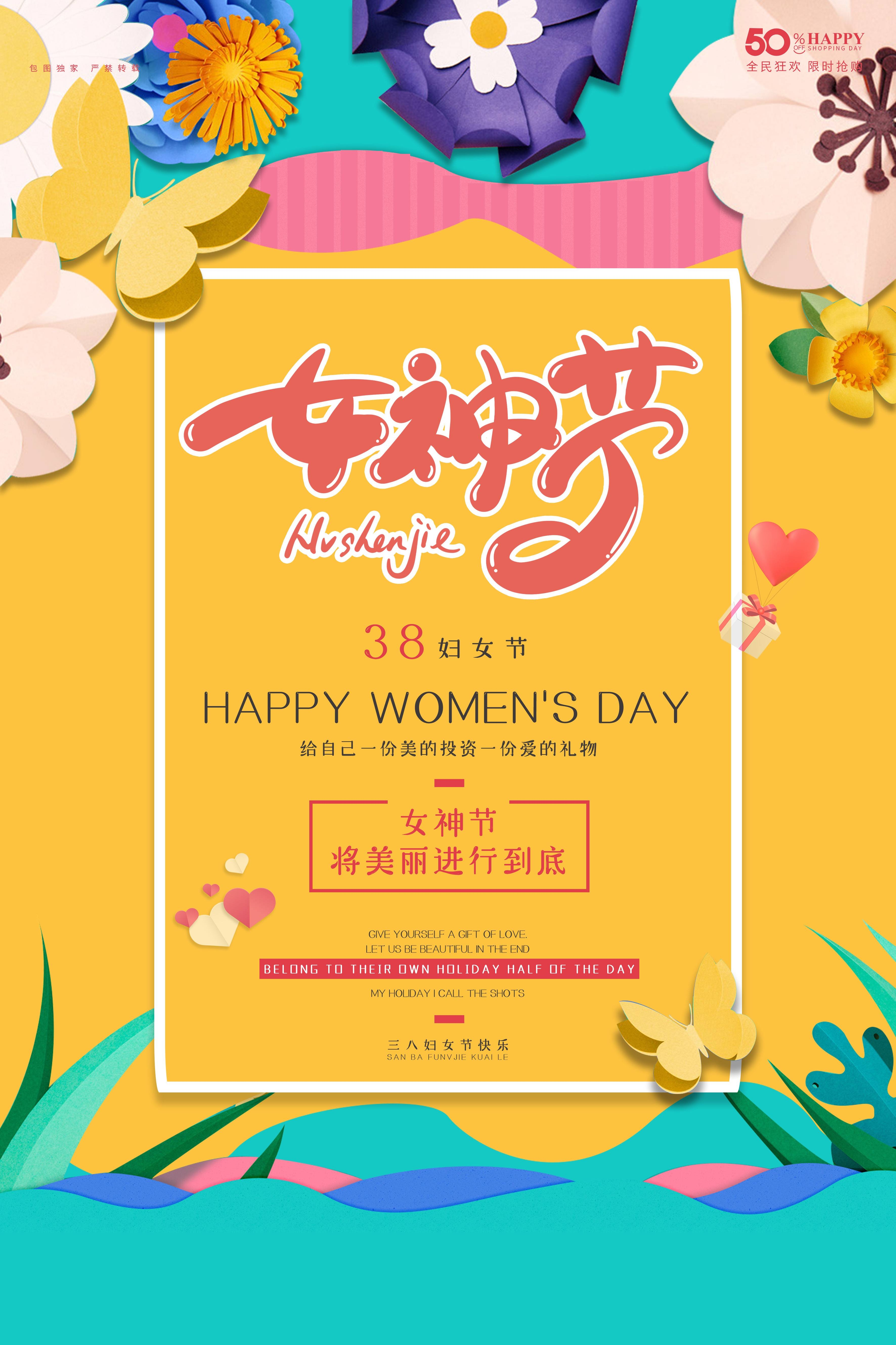 竖版三八妇女女王神节海报挂画灯箱素材64