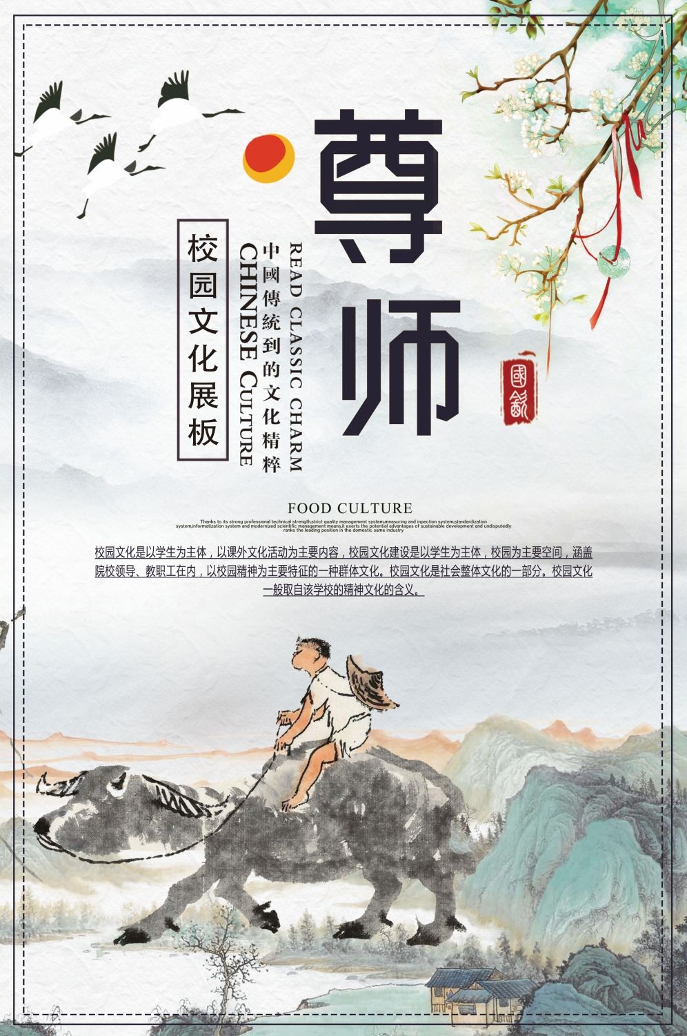 学校标语挂画海报