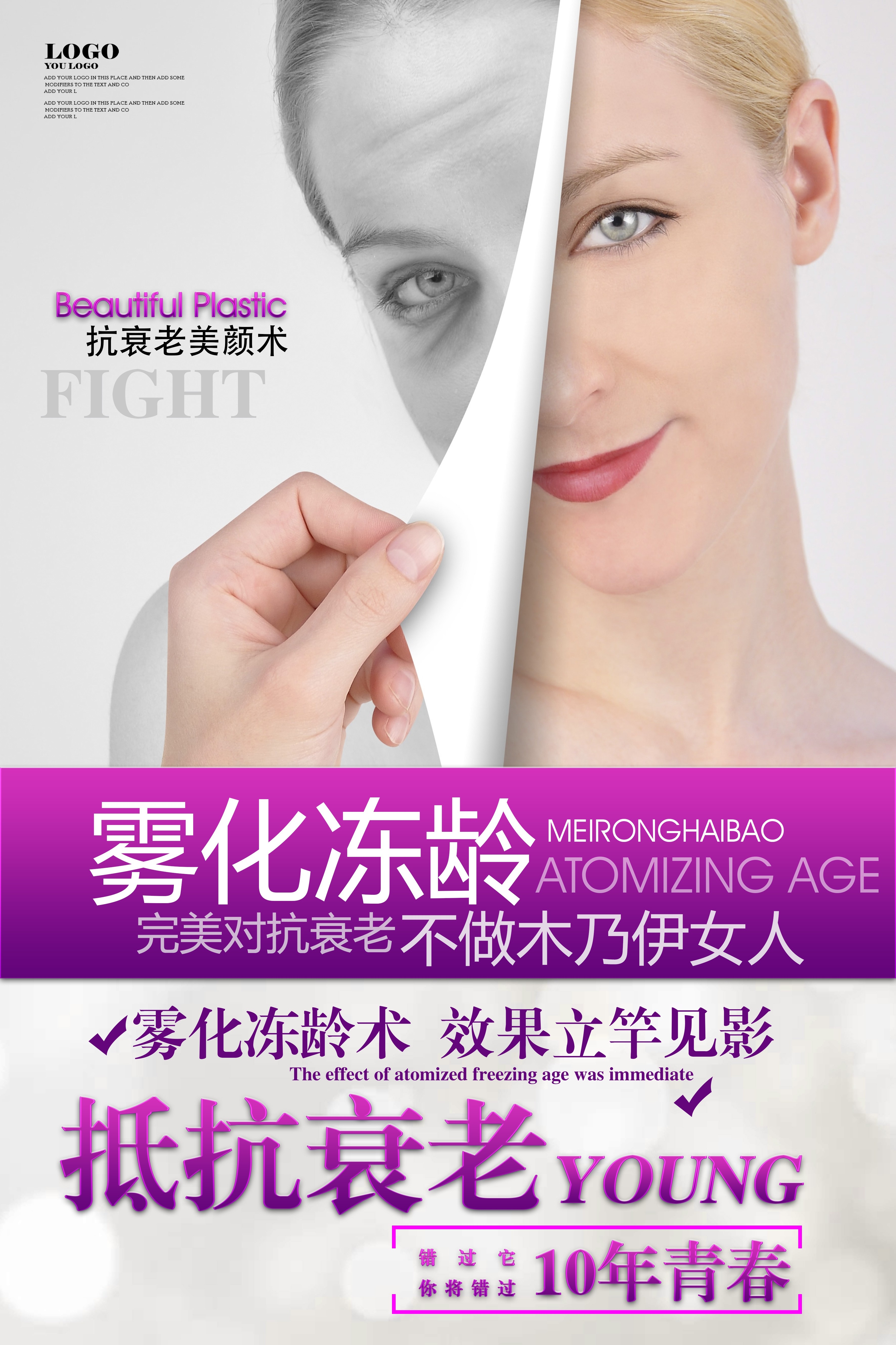 高端女性保养美容院整形医美医疗宣传海报素材186