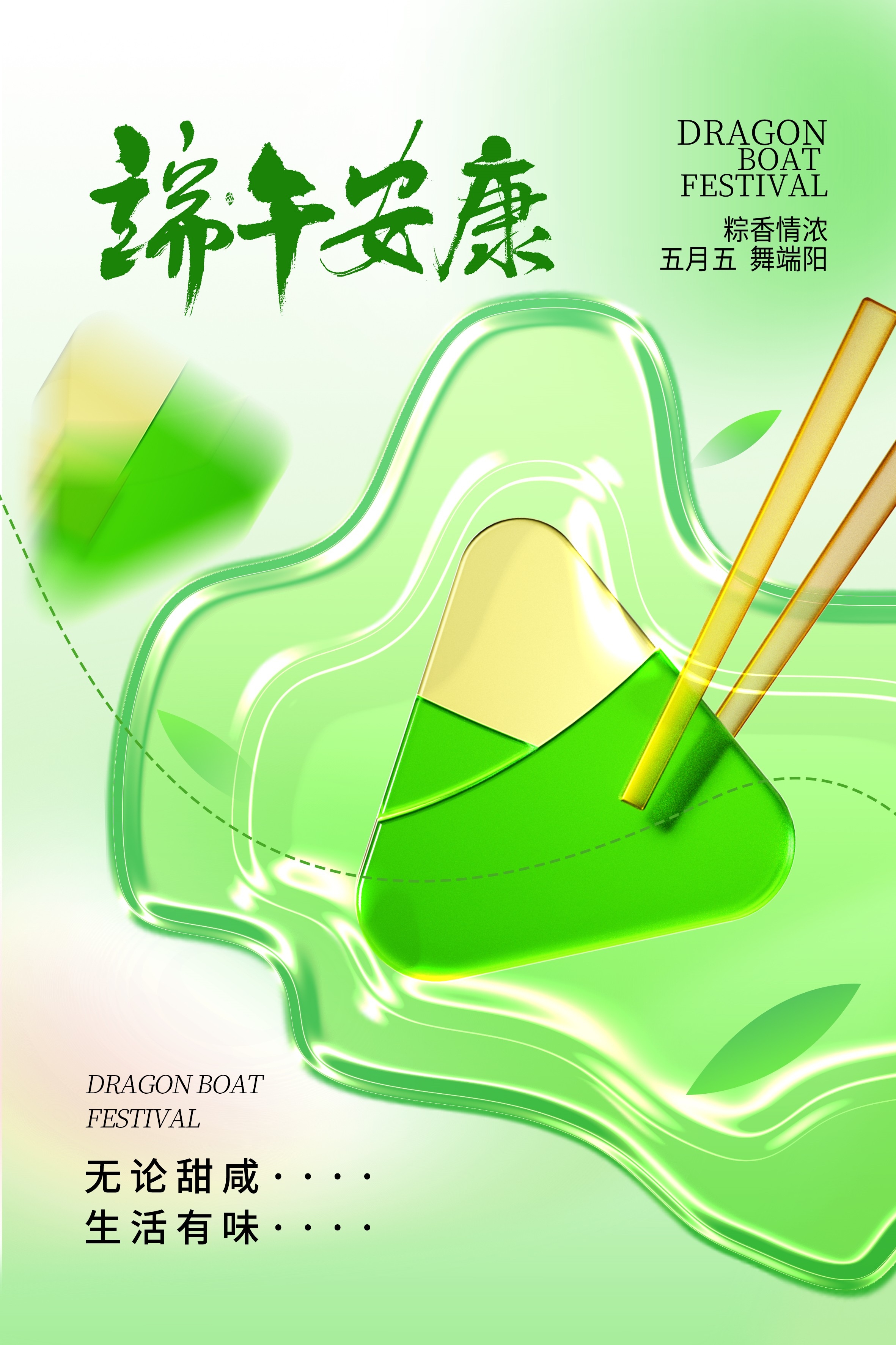 端午节粽子海报展板19
