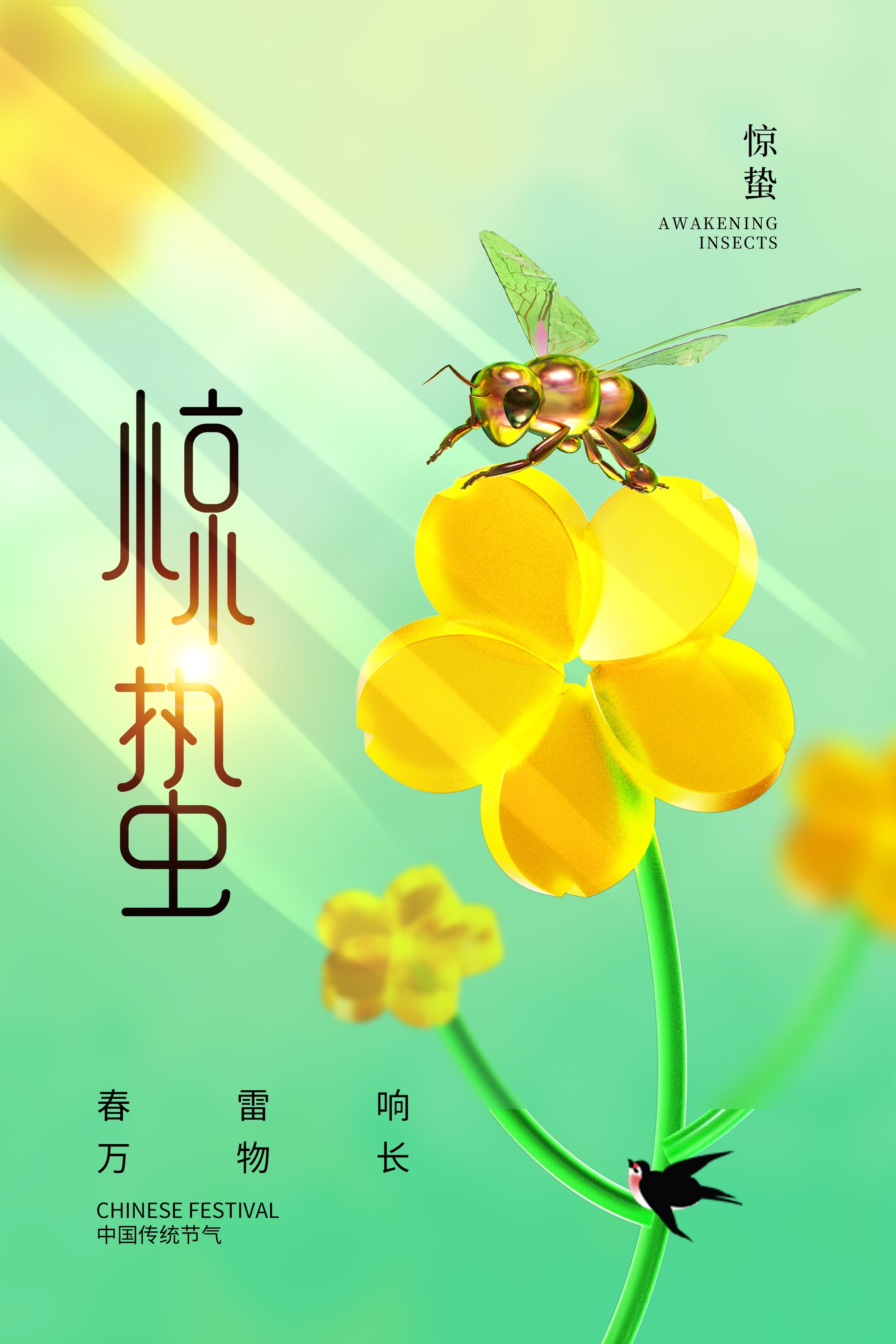 二十四节气惊蛰海报19