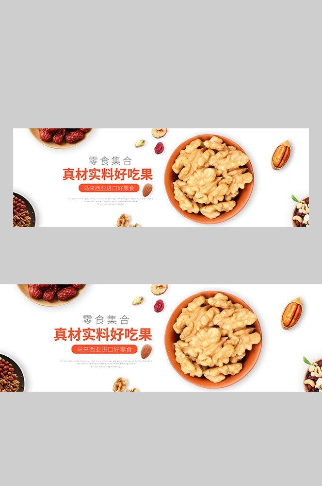 食品菜品坚果灯箱海报素材231