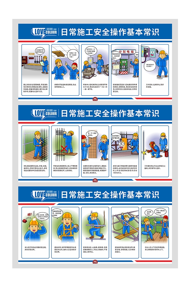 工地安全工地职责知识漫画素材CDR48
