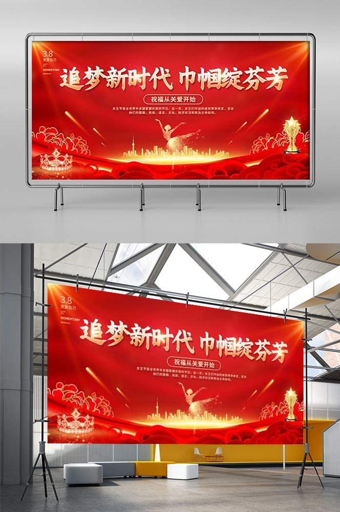 三八女神节联欢晚会妇女节文艺汇演展板海报舞台图片素材4