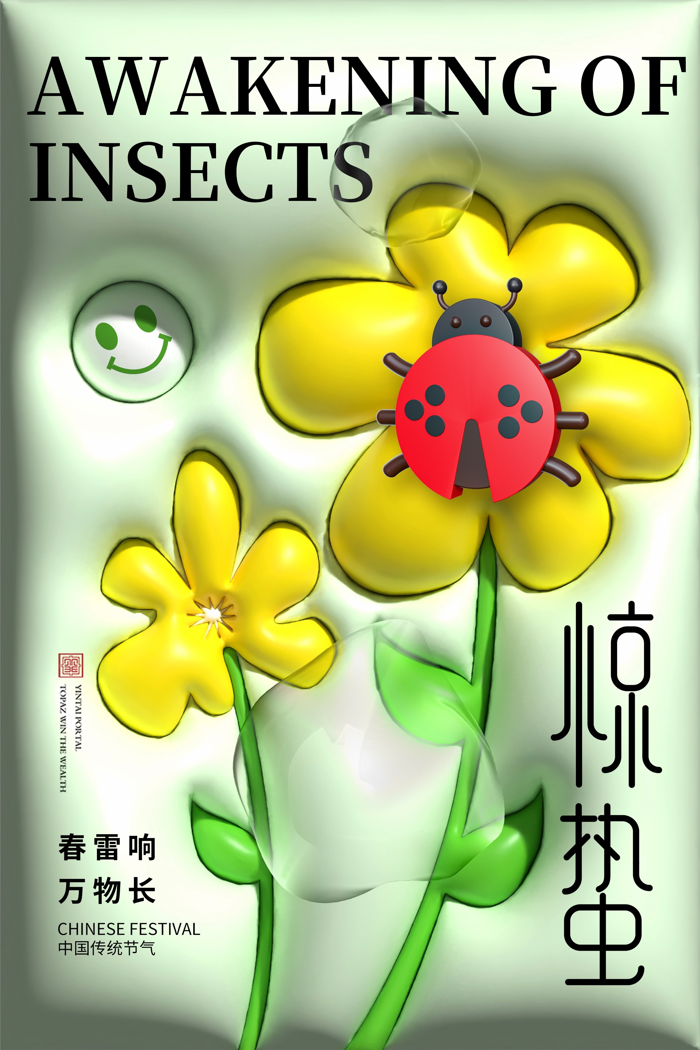 二十四节气惊蛰海报28