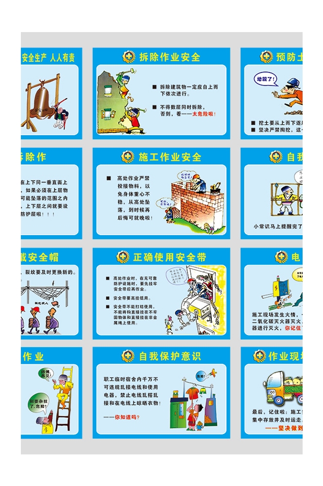 工地安全知识漫画素材CDR96