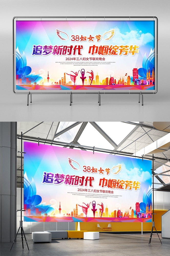 三八女神节联欢晚会妇女节文艺汇演展板海报舞台图片素材13
