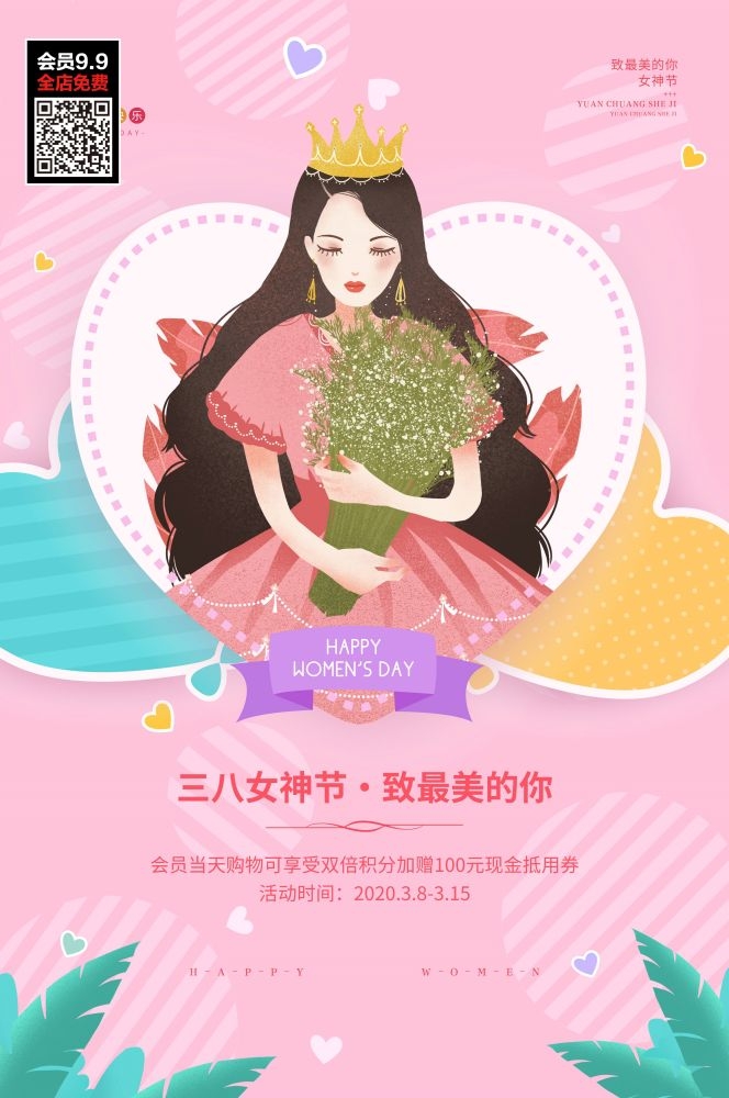 三八妇女节女神王节灯箱海报素材29