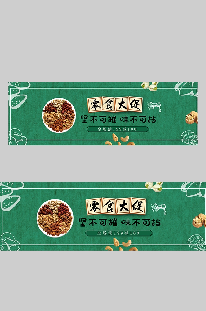 食品菜品坚果灯箱海报素材225