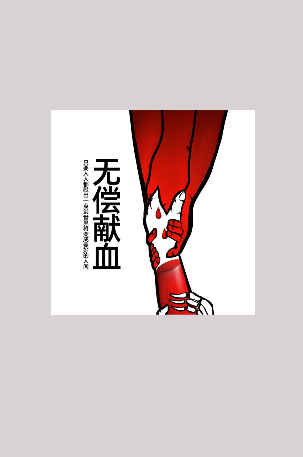 各种手势无偿献血洗手图元素12