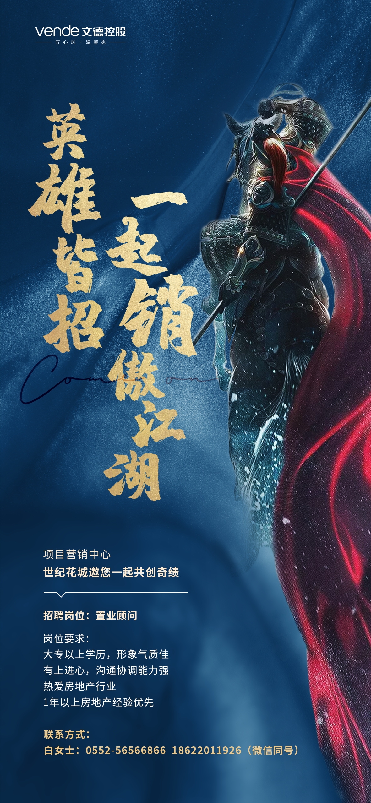 公司企业单位招聘海报会展架长图素材123