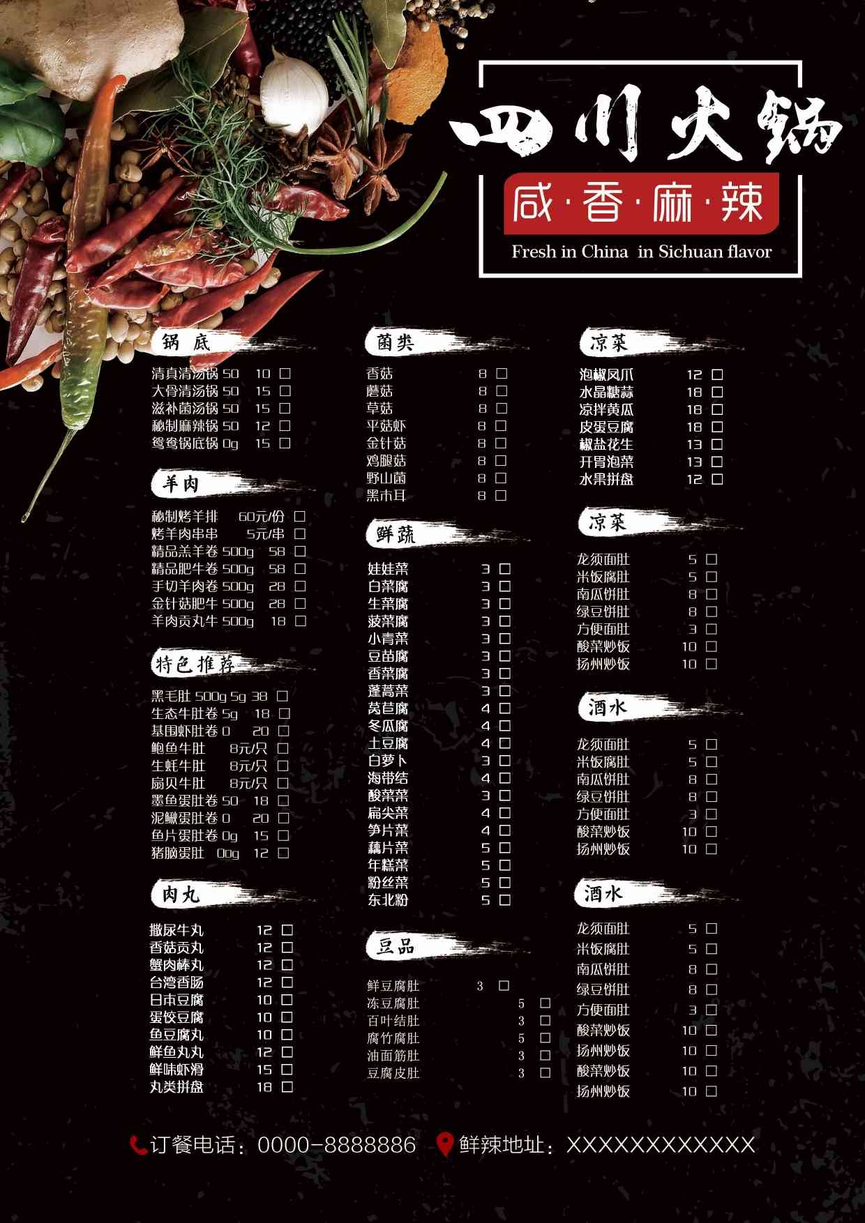 竖版火锅烧烤点菜单素材22