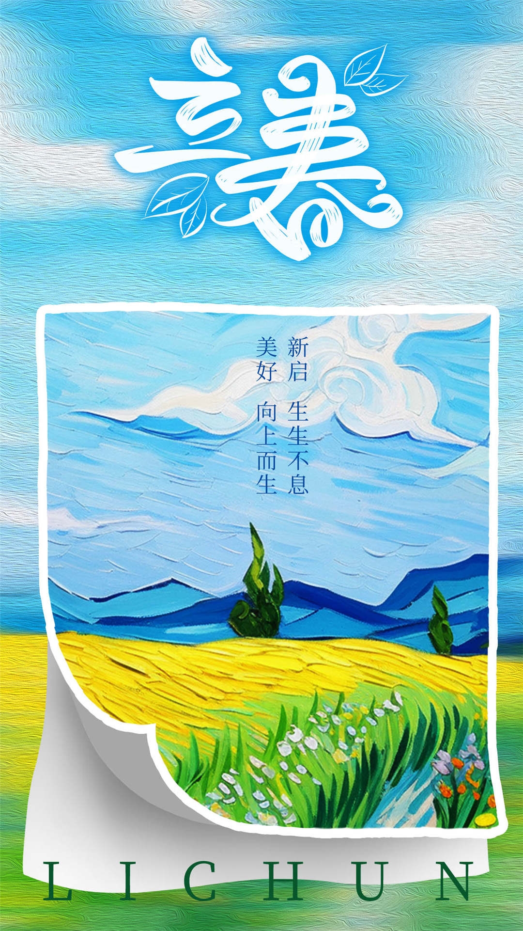 简约创意中国传统节日二十四节气立春海报设计素材37