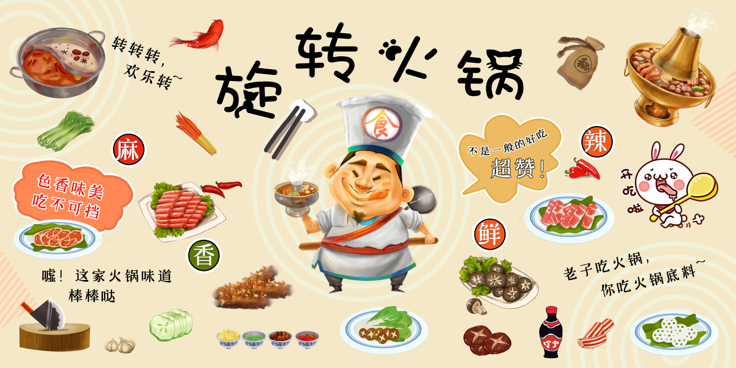 饭店餐饮旋转小火锅壁画背景墙绘工装画素材模板16