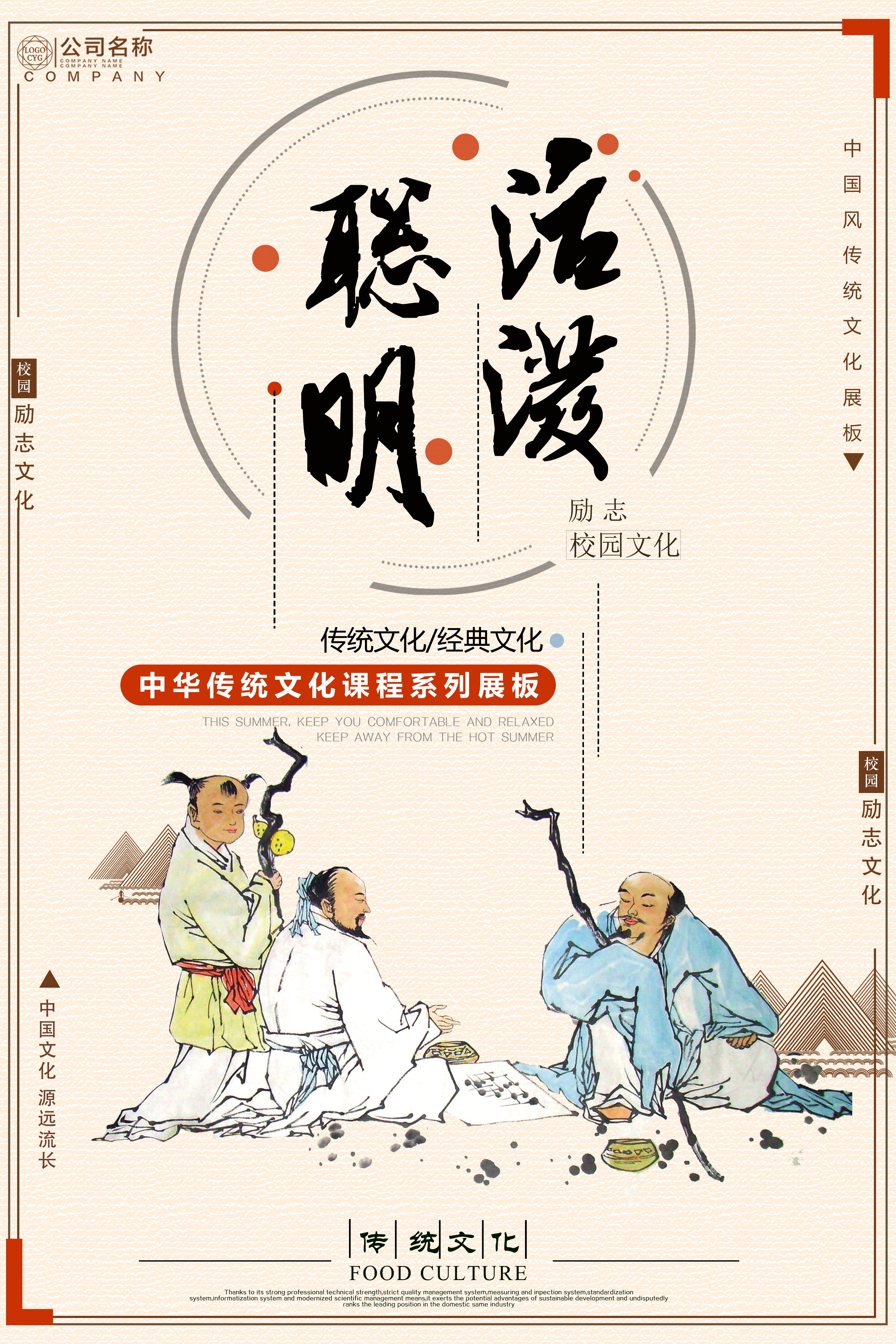 中式学校标语挂画海报159