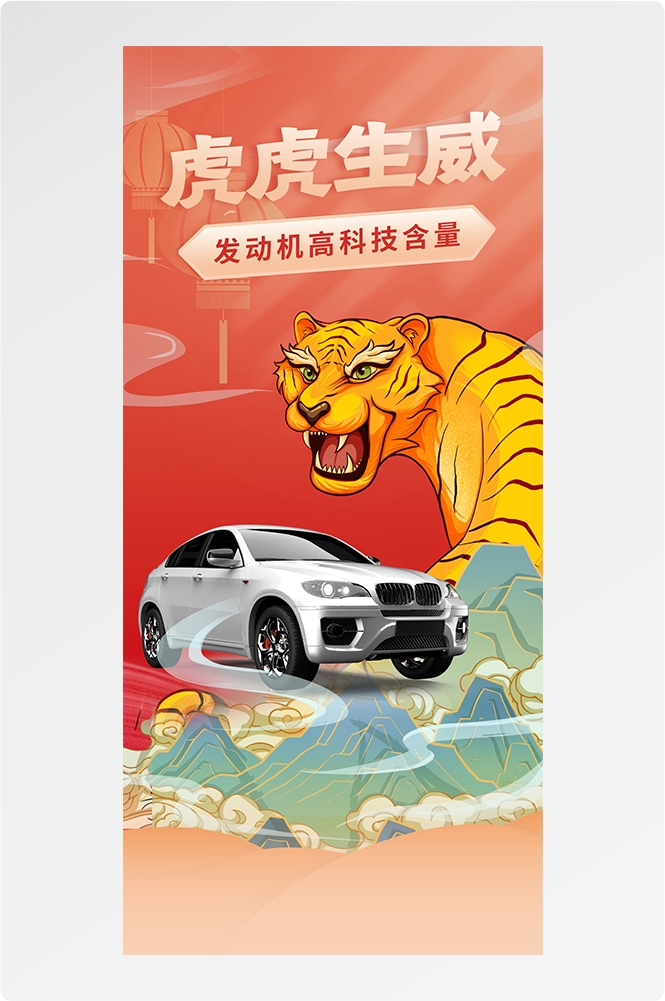 龙年汽车海报易拉宝24