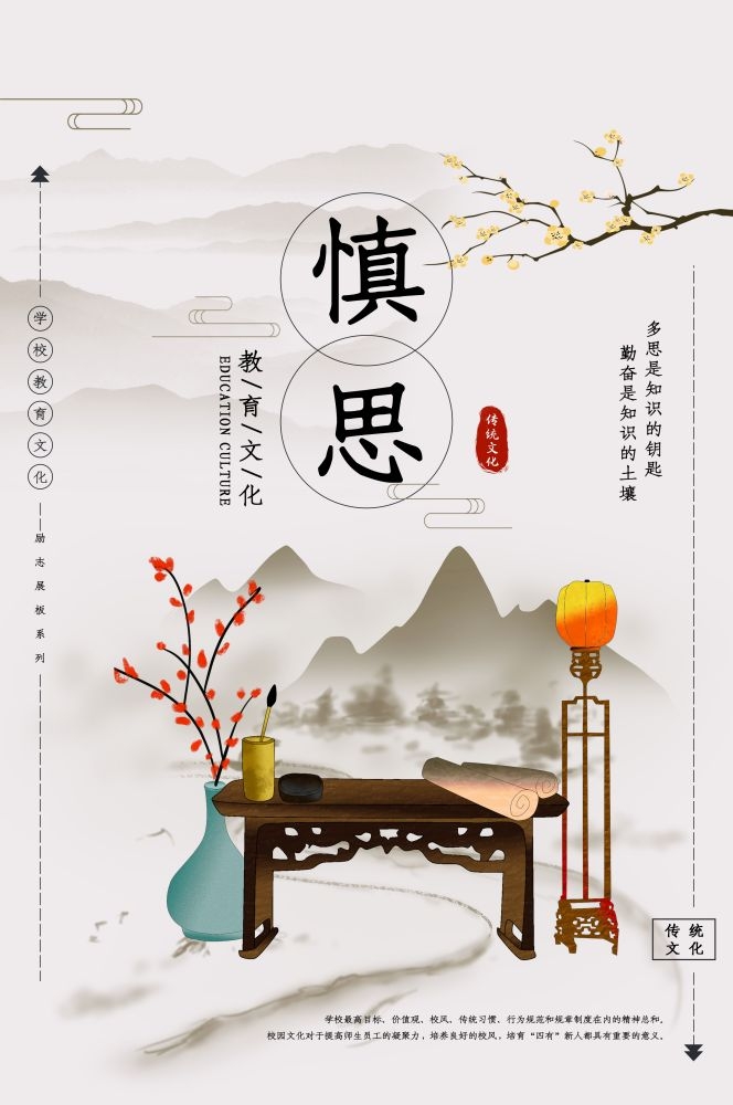 中式学校标慎思挂画海报模板