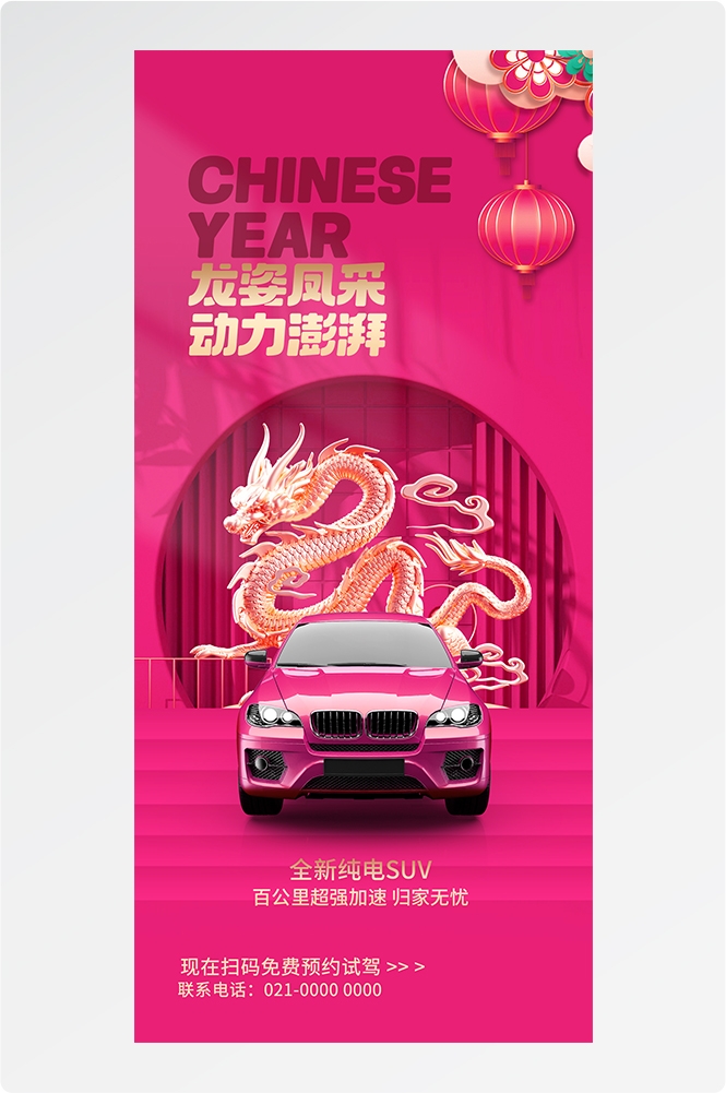 龙年汽车海报易拉宝2