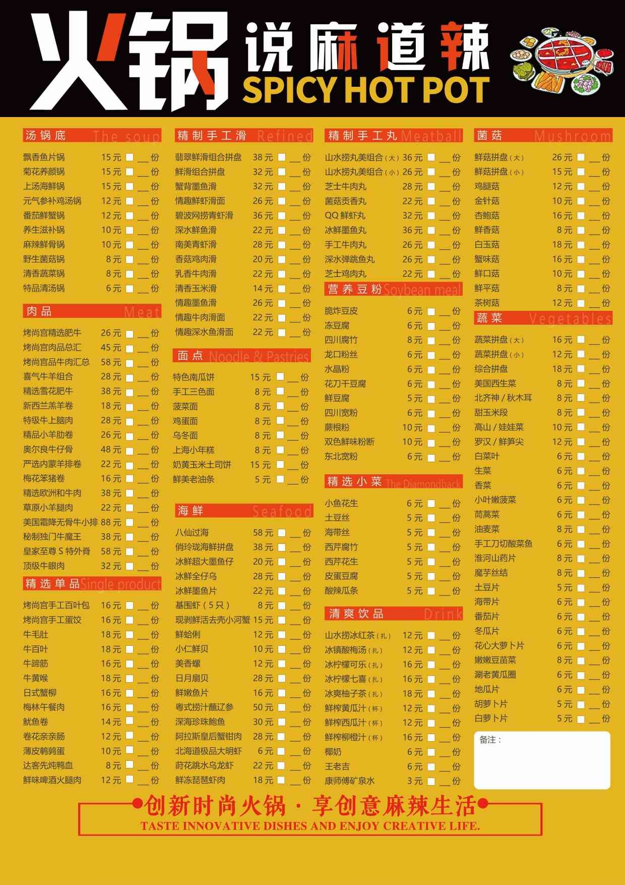 竖版火锅烧烤点菜单素材58