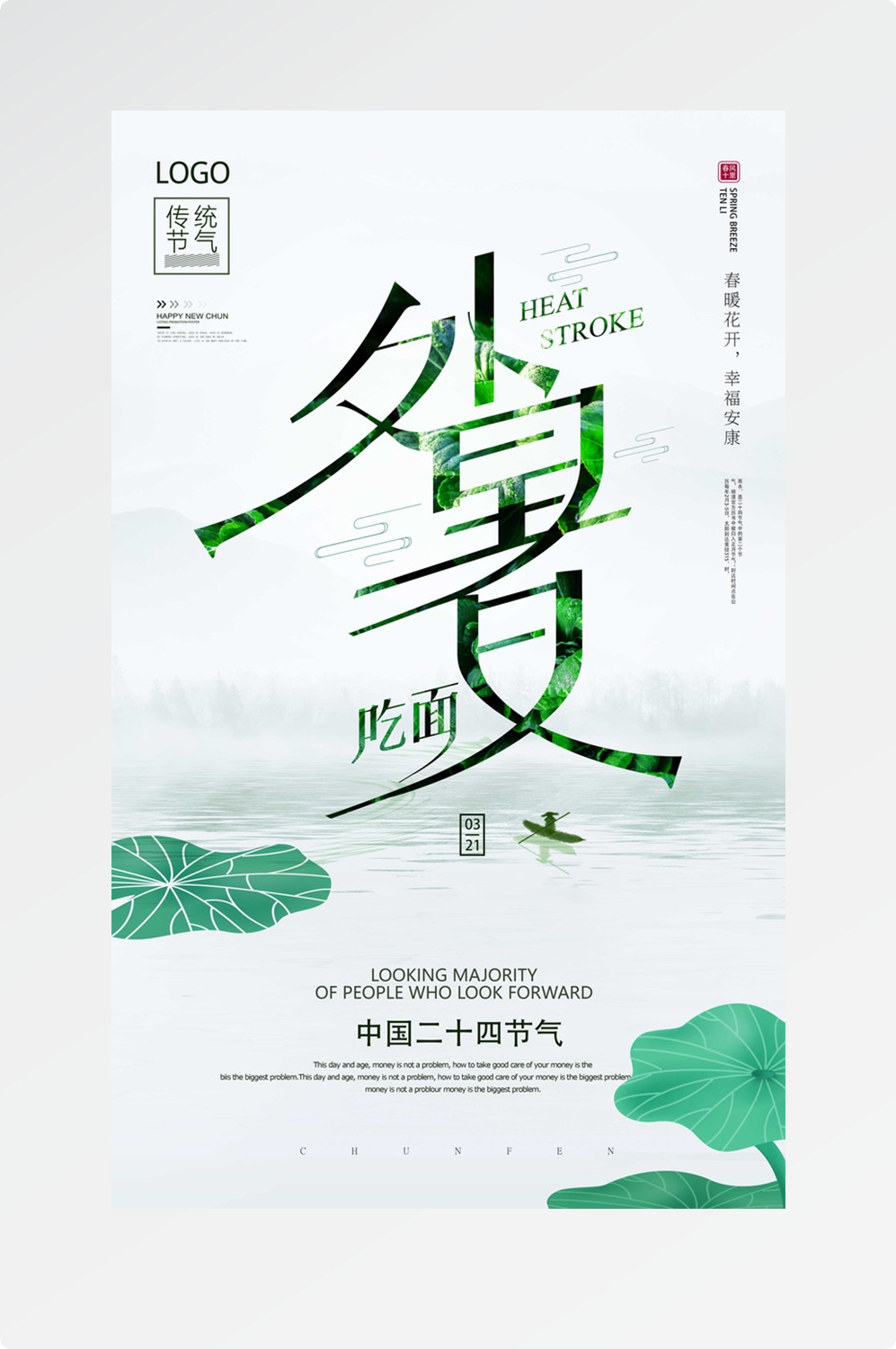 精品卡通清新二十四节气海报24