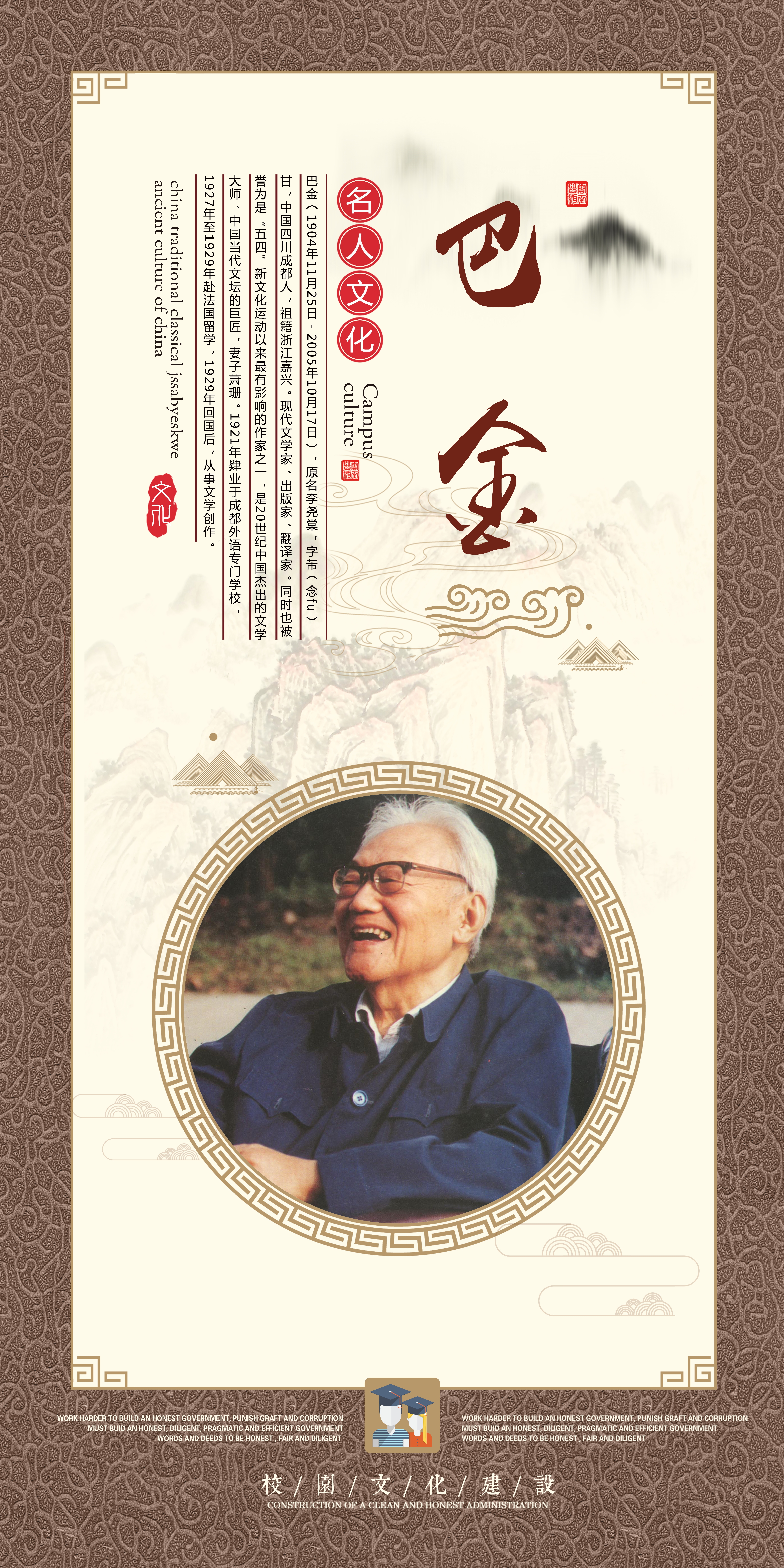巴金