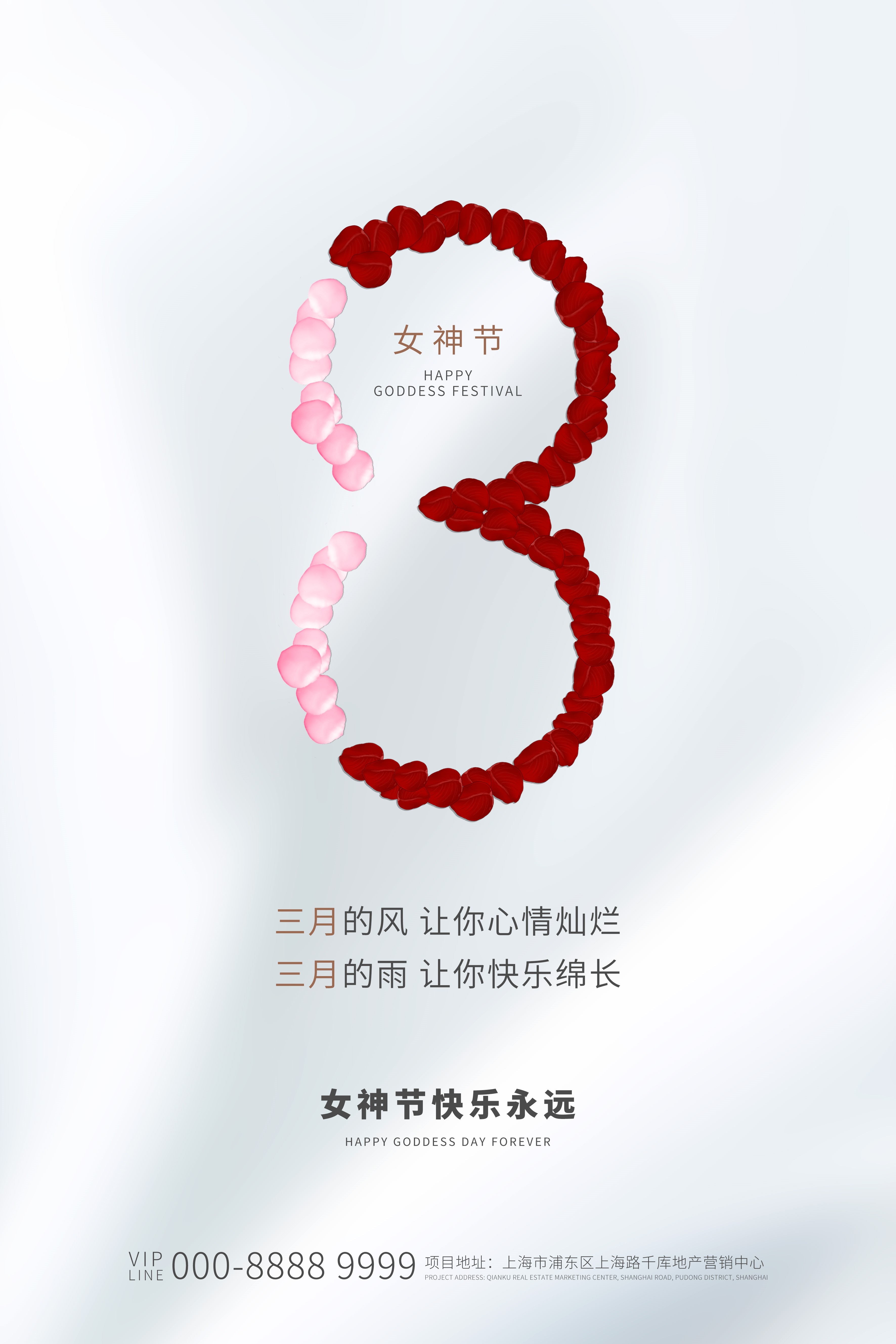 竖版三八妇女节女神王节灯箱海报素材71