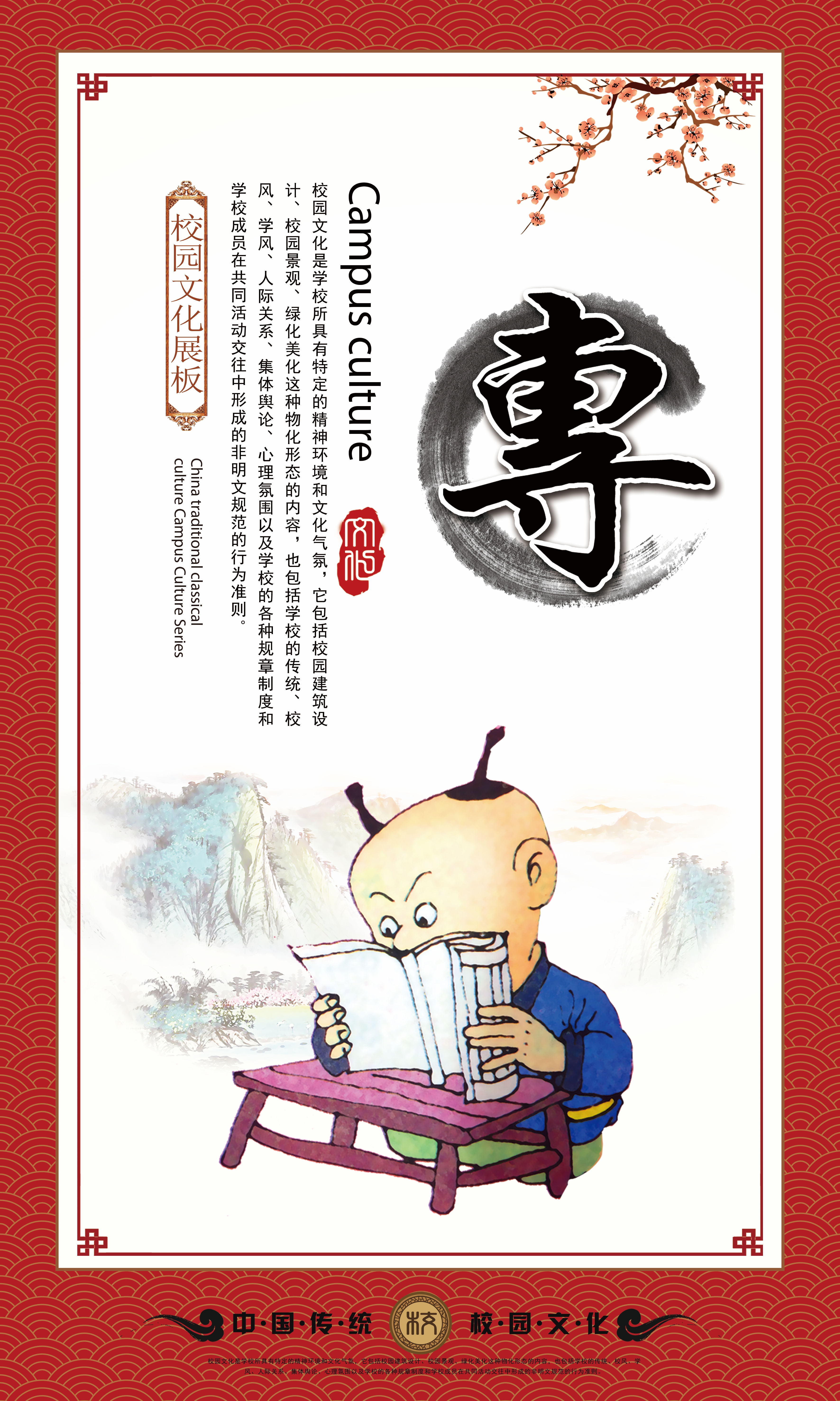 中式学校标语挂画海报202