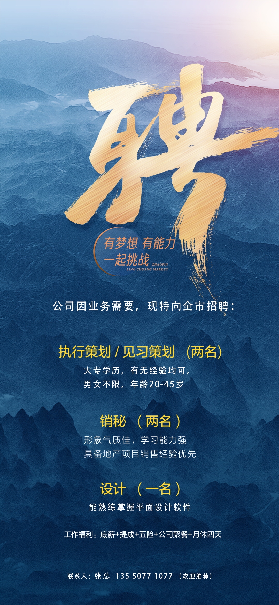 公司企业单位招聘海报会展架长图素材110
