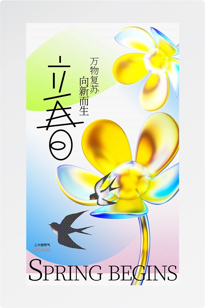 简约创意中国传统节日二十四节气立春海报设计素材27