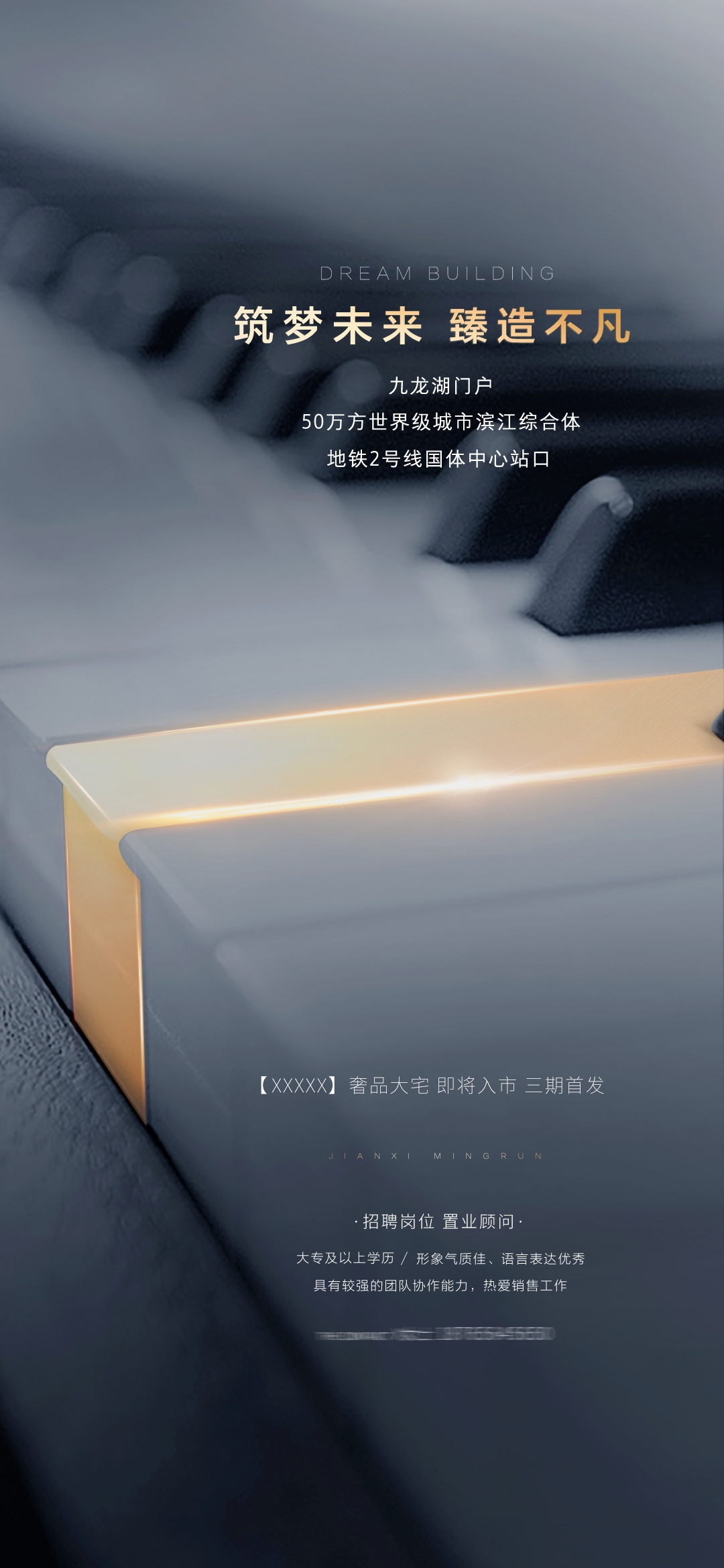 公司企业单位招聘海报会展架长图素材145