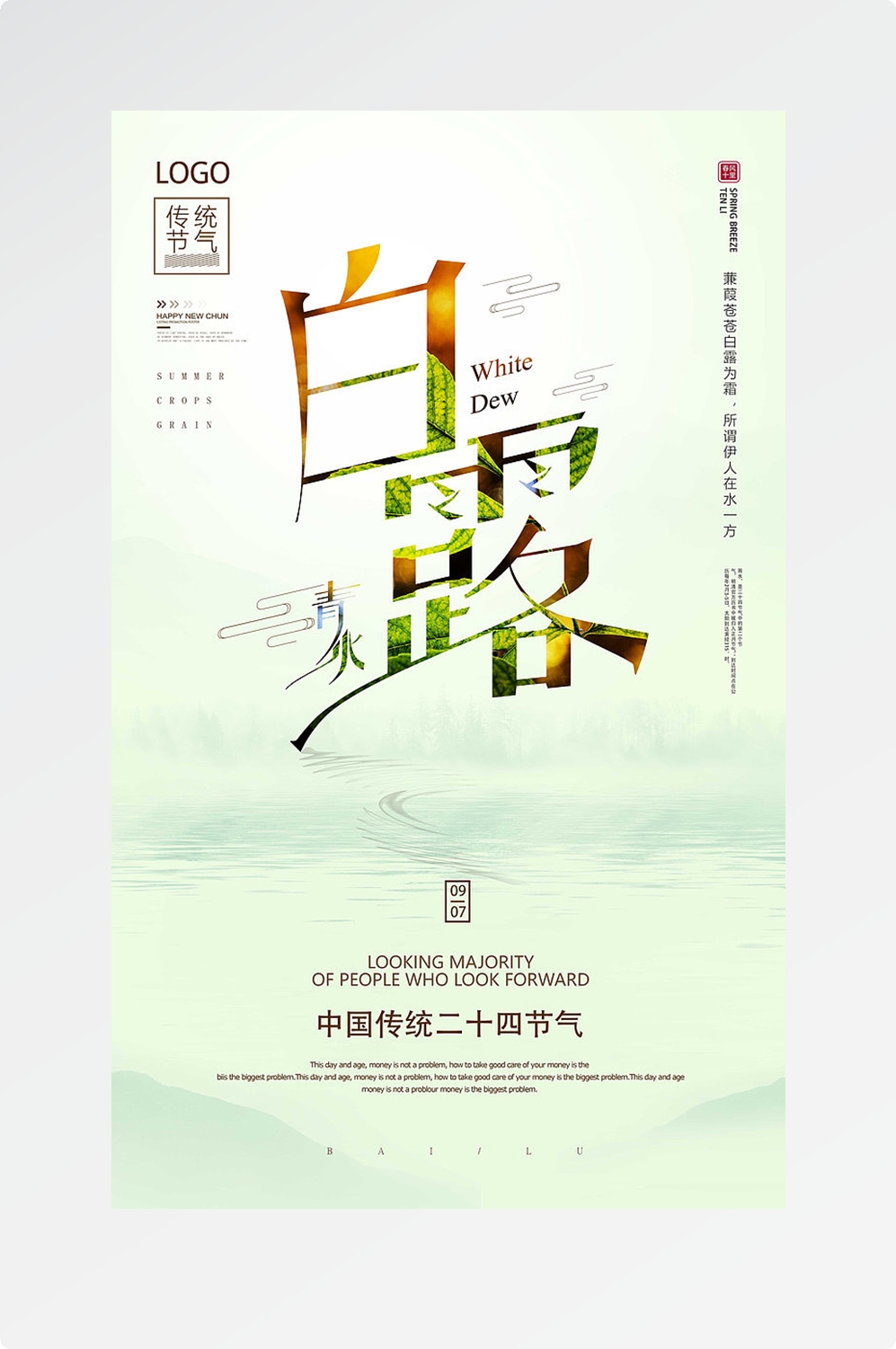 精品卡通清新二十四节气海报1