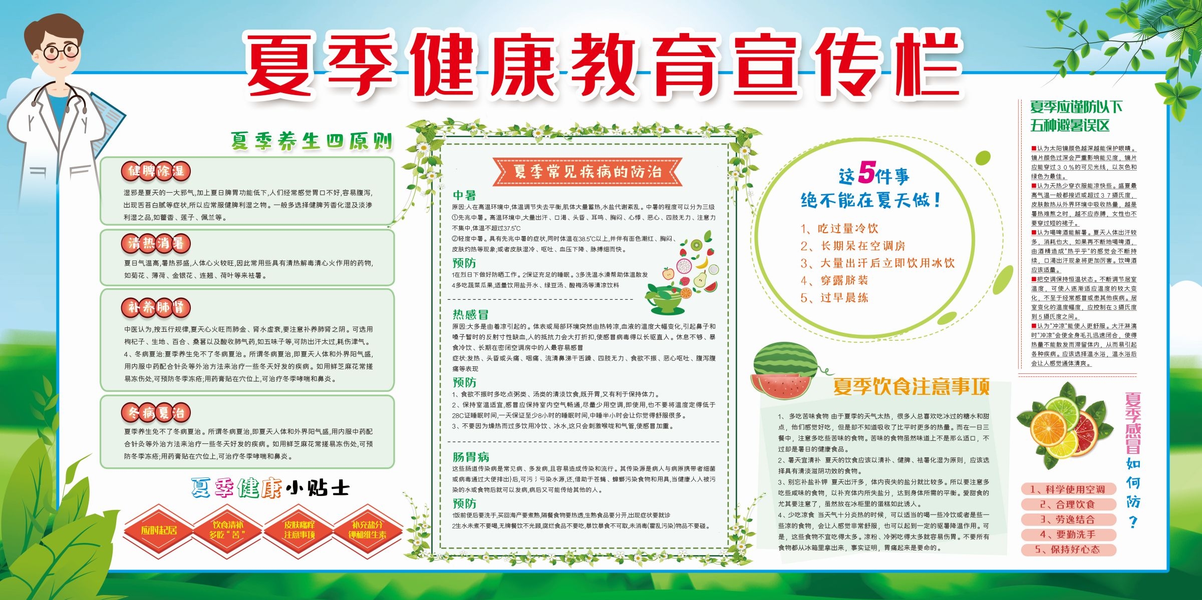 夏季健康教育社区校园医院卫生宣传栏5