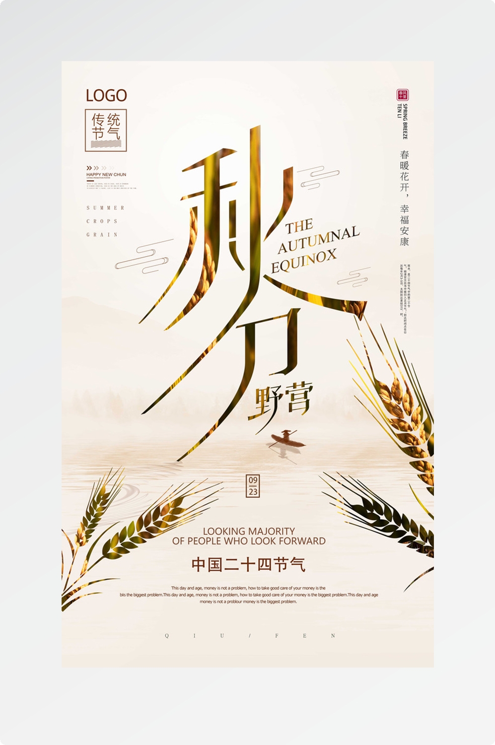 精品卡通清新二十四节气海报26