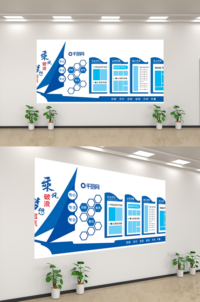 企业文化墙公司历程宣传栏展板设计素材12
