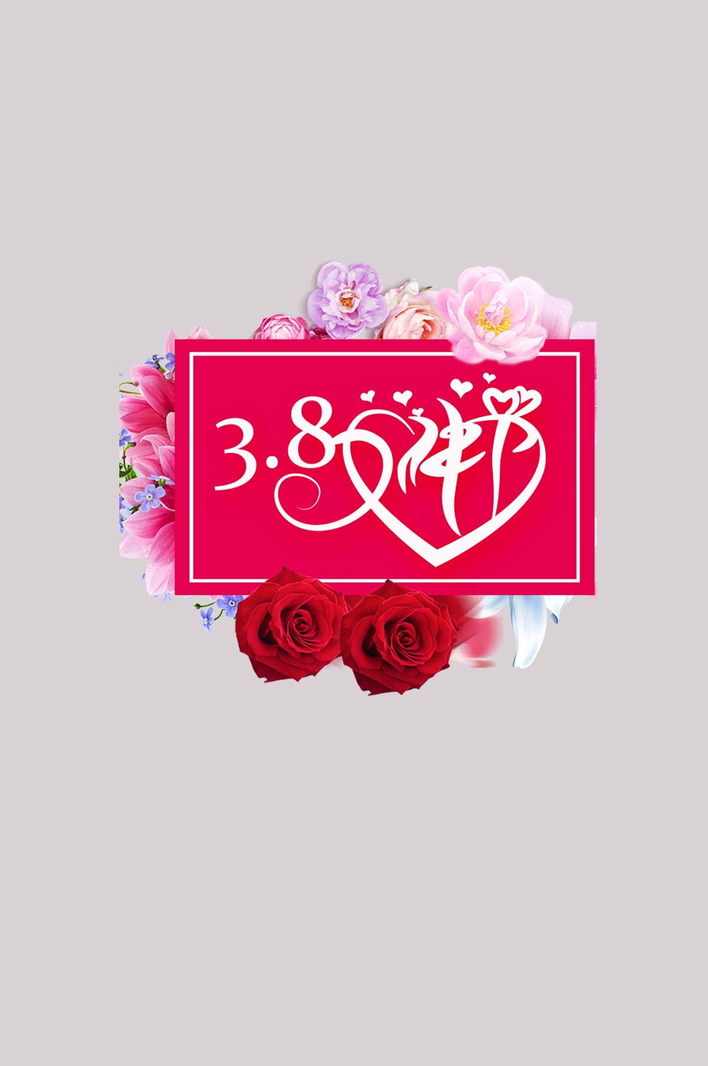 三八女神节38妇女节艺术字体透明背景免抠素材46