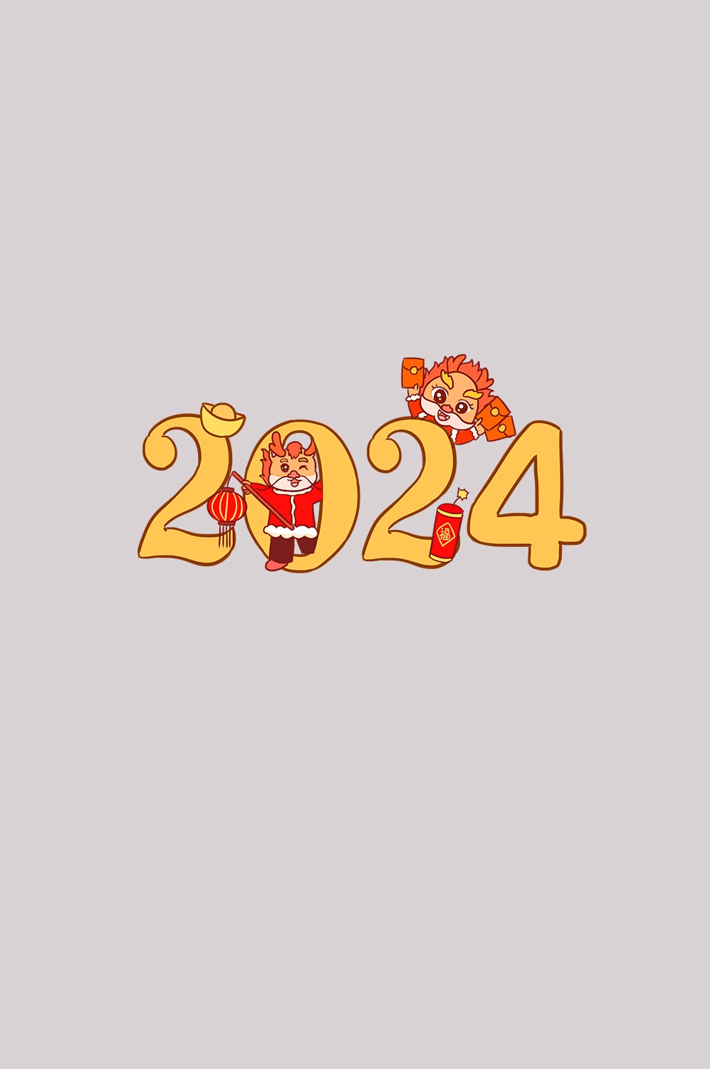 2024龙年艺术字元素素材14