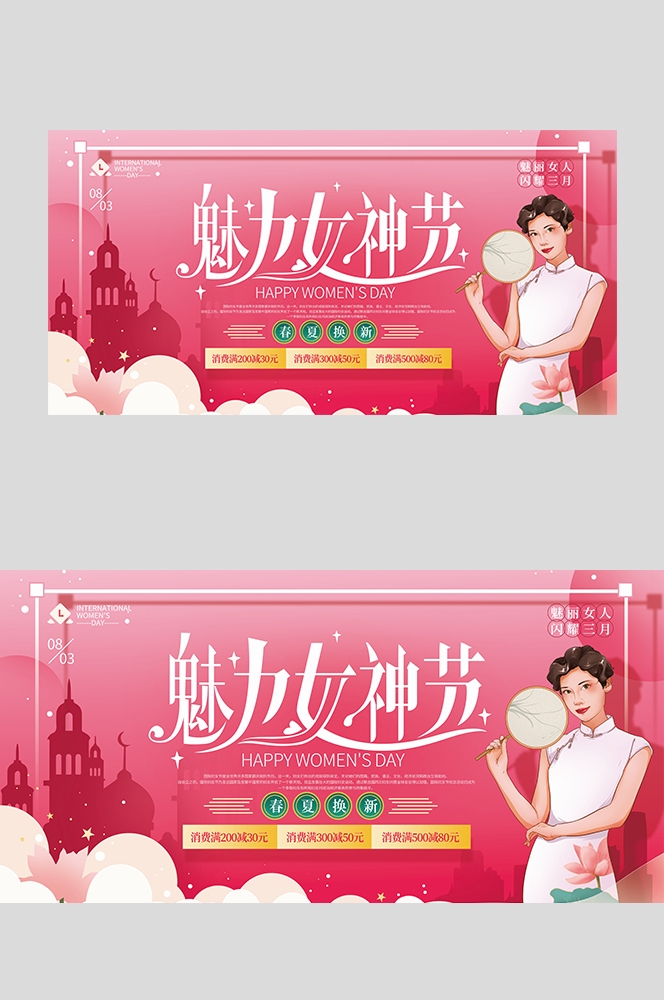 三八妇女节女王节灯箱海报banner横版123