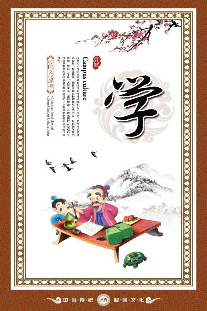 中式学校标语挂画海报206