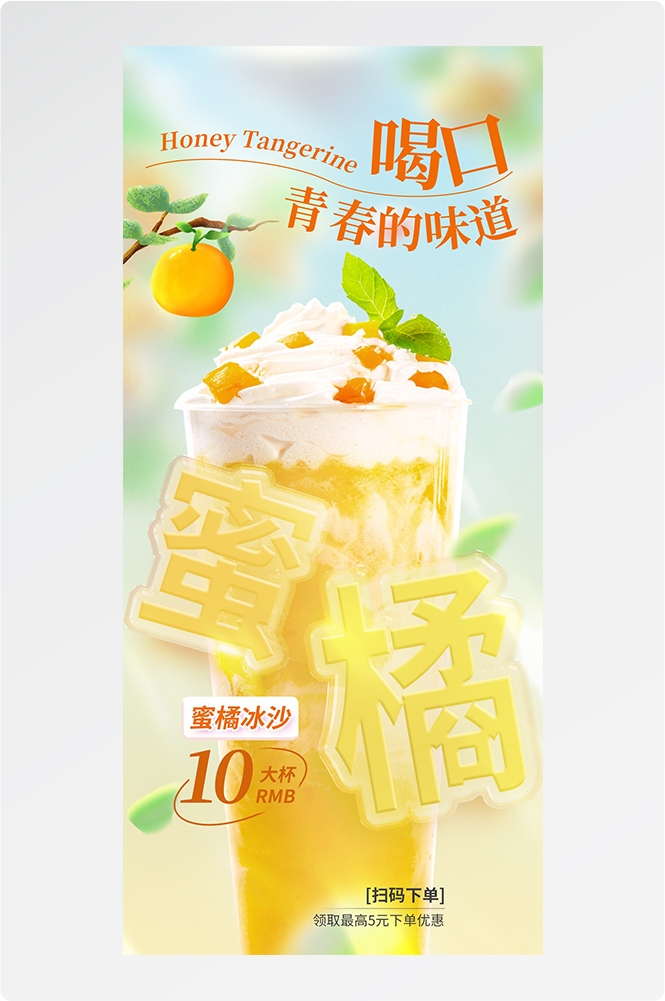 春季饮品饮料果汁海报易拉宝宣传长图10