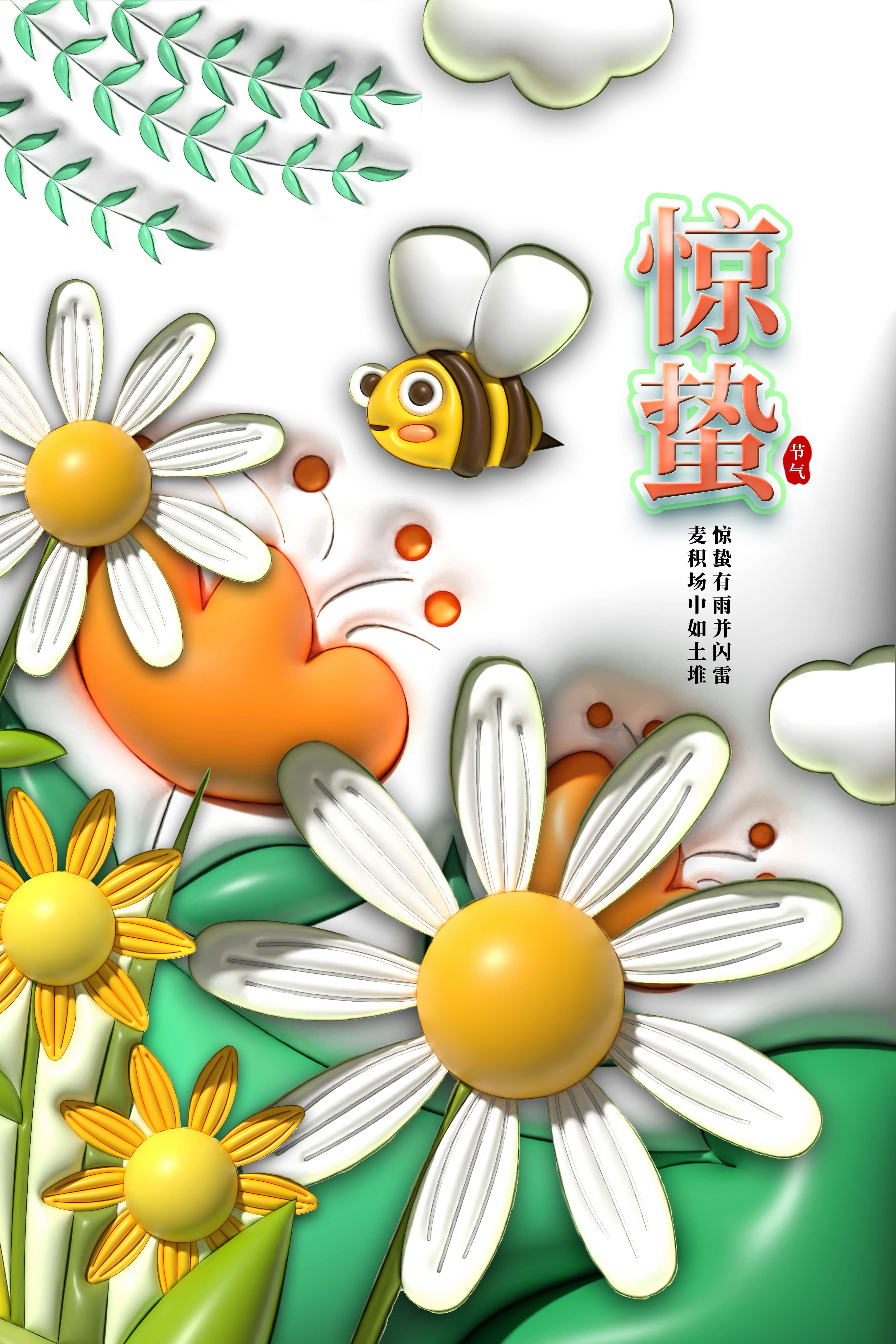 二十四节气惊蛰海报15