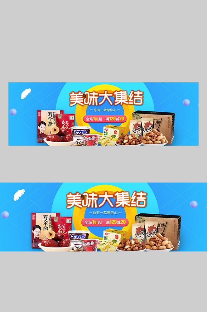 食品菜品坚果灯箱海报素材211