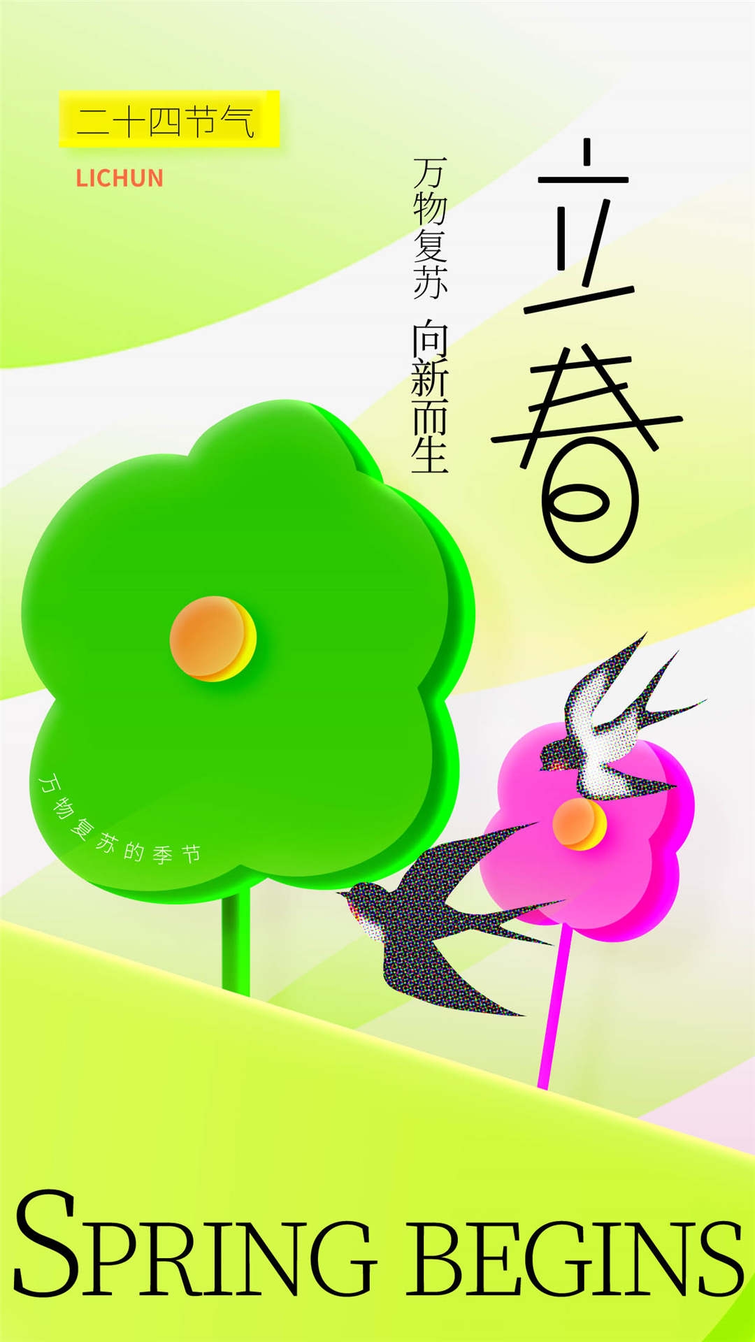 简约创意中国传统节日二十四节气立春海报设计素材30