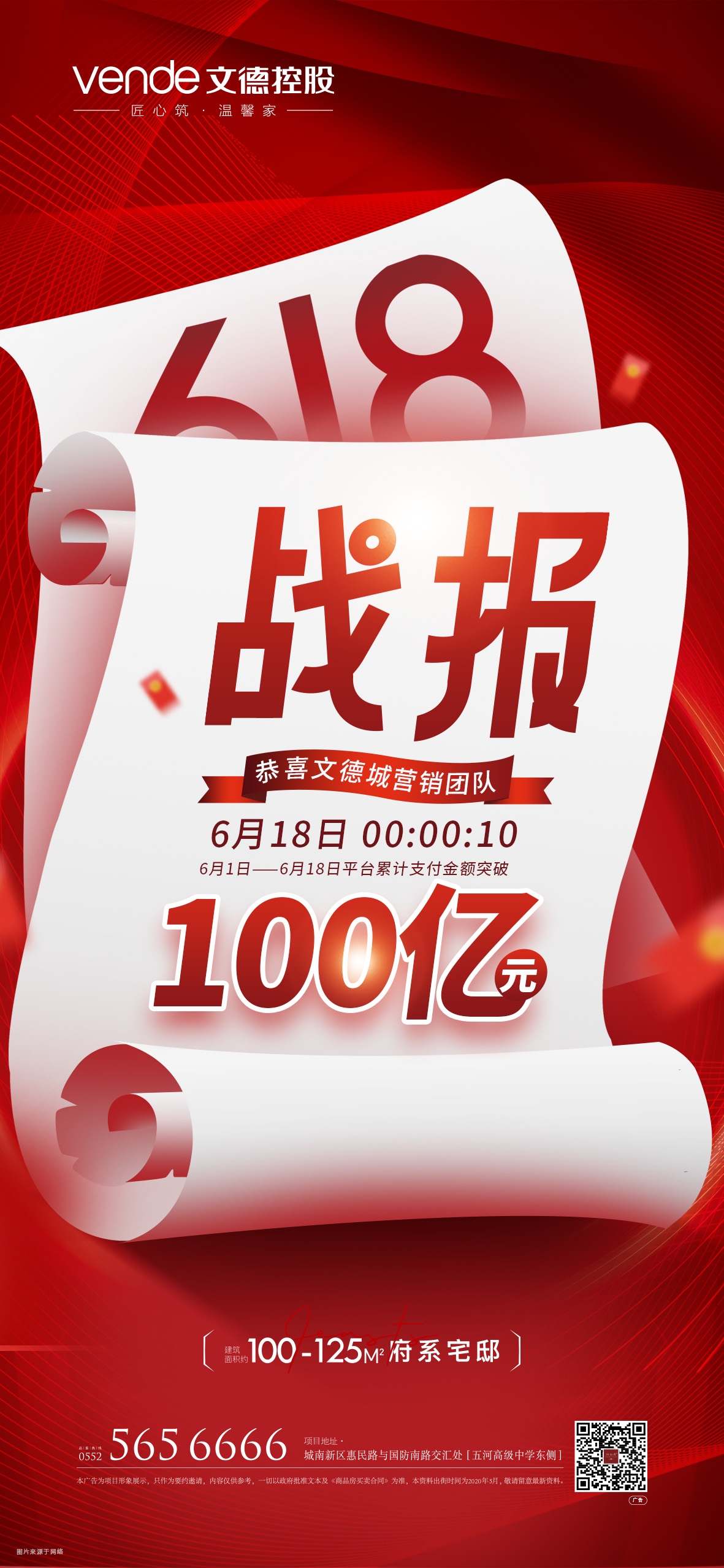 喜报H5专题页房地产战报素材6