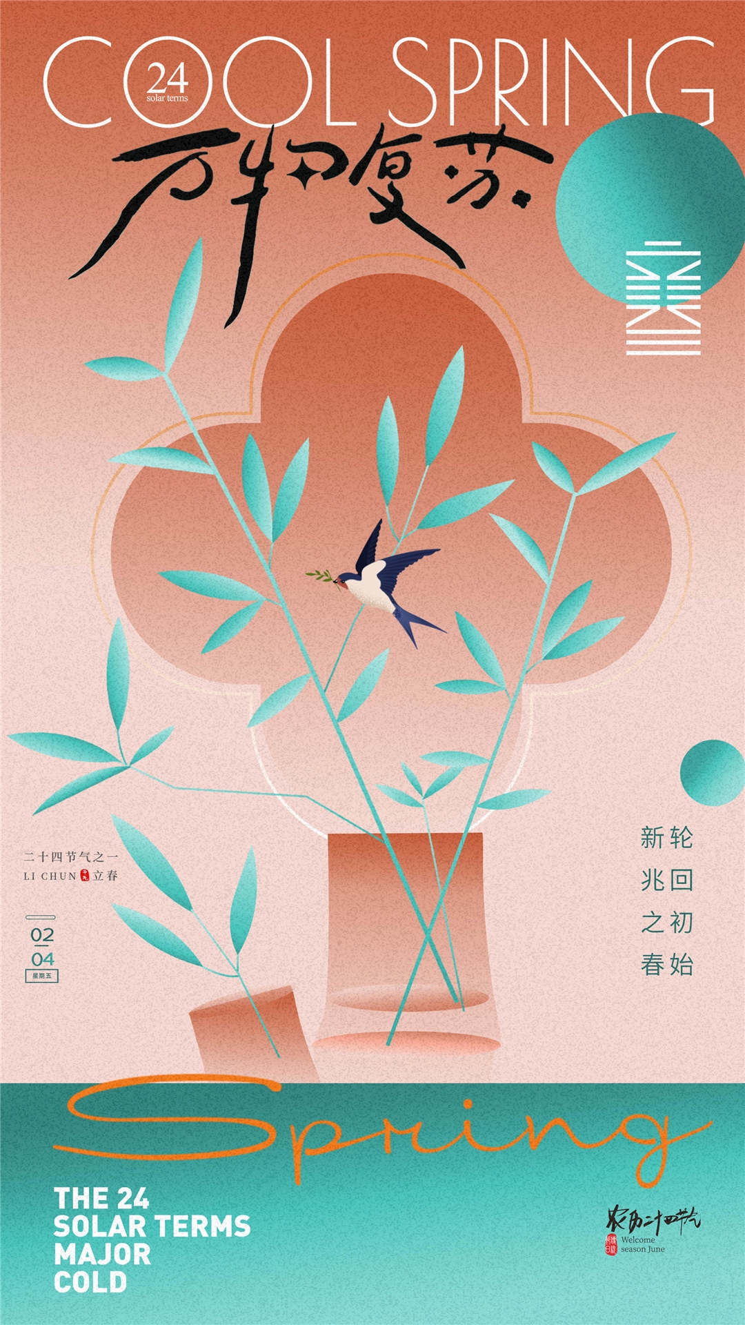 简约创意中国传统节日二十四节气立春海报设计素材68